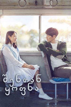 Be With You's poster