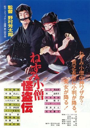 Nezumi Kozô kaitô den's poster