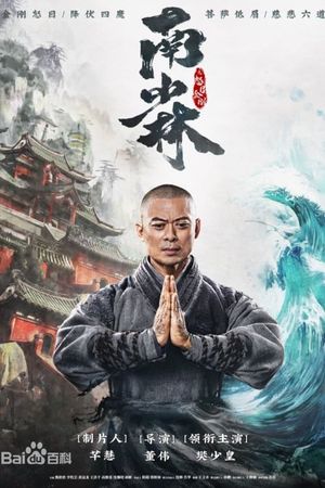 Southern Shaolin and the Fierce Buddha Warriors's poster