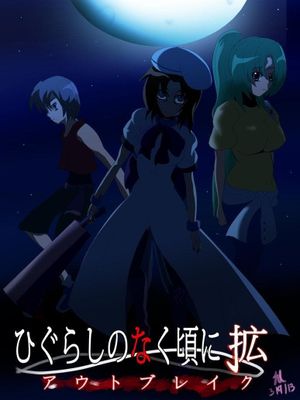 Higurashi: When They Cry - Kaku: Outbreak's poster