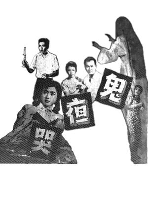 Gui ye ku's poster image