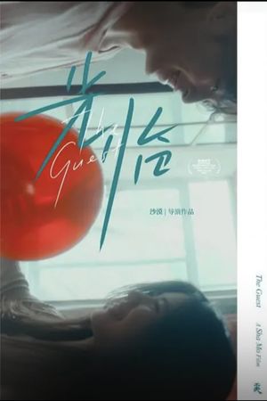 The Guest's poster