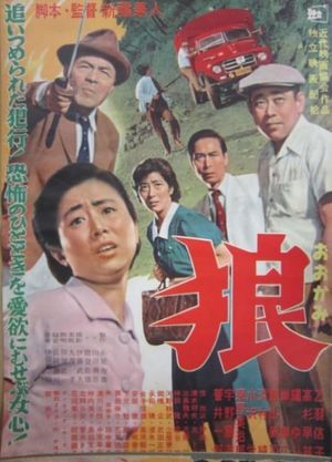Ôkami's poster