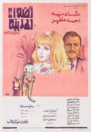 Adwaa Al Madina's poster