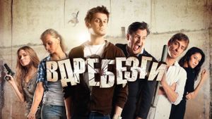 Vdrebezgi's poster