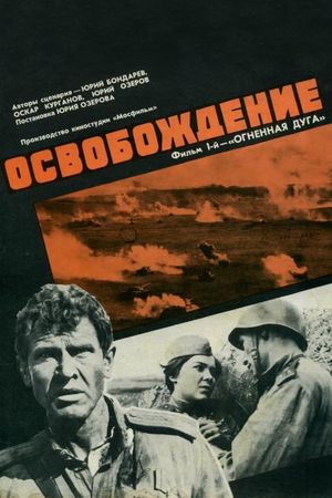 Osvobozhdenie: Ognennaya duga's poster