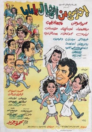 Ehtaressi Men El-Regal Ya Mama's poster