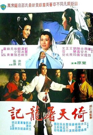 Heaven Sword and Dragon Sabre's poster