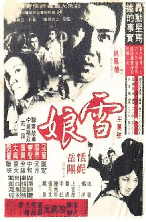 Xue niang's poster