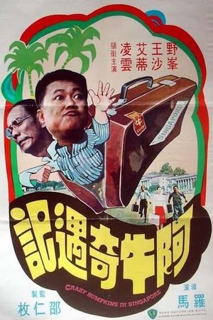 A ngau kei yu gei's poster