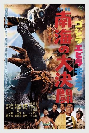 Ebirah, Horror of the Deep's poster