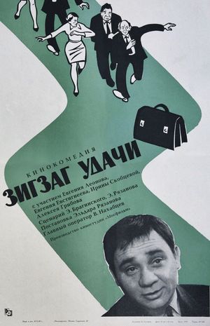 Zigzag of Luck's poster