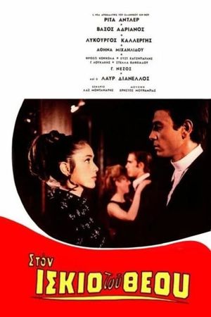 Ston iskio tou Theou's poster