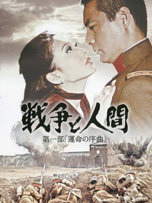 The Battle of Manchuria's poster