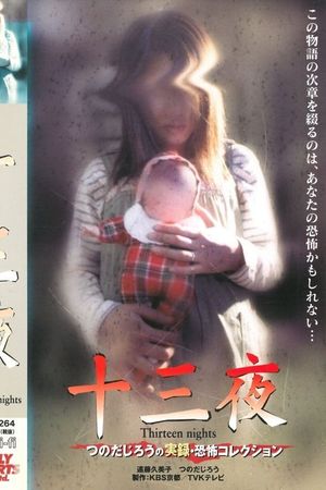 Thirteen Nights - Jiro Tsunoda's True Horror Collection's poster image