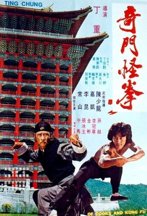 Tao tie gong's poster