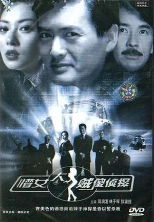 Meng nu da zei sha zhen tan's poster