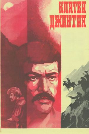 Klyatva Dzhantaya's poster