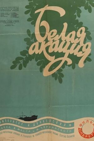 White Acacia's poster