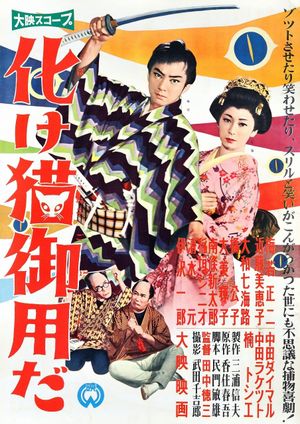 Bake neko goyôda's poster