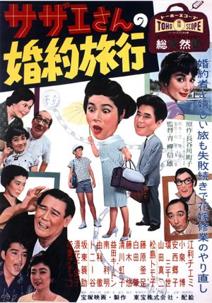 Sazae san no konyaku ryoko's poster
