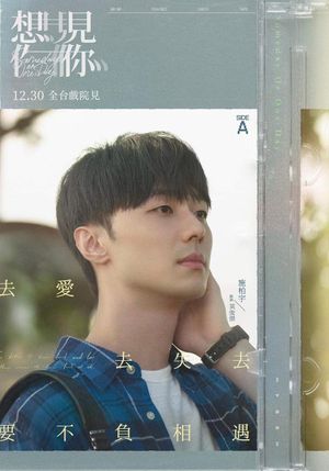Someday or One Day's poster