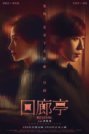 Revival's poster