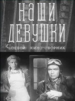 Boyevoy kinosbornik 13: Nashi devushki's poster