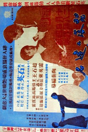 Hua luo you feng jun's poster