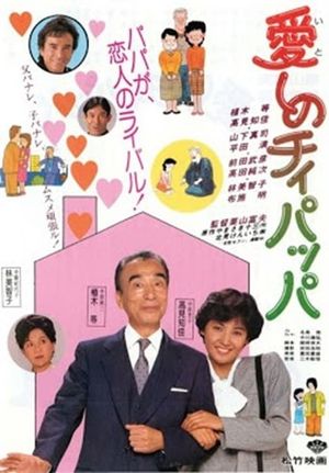 Itoshi no Chi-Pappa's poster