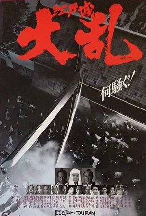 The Great Shogunate Battle's poster