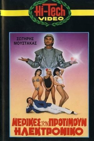 Merikes ton protimoun... ilektroniko's poster
