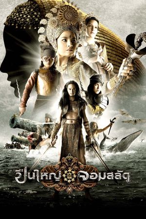 The Tsunami Warrior's poster