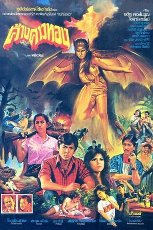 Golden Bat's poster
