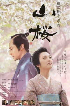 Yamazakura, the Cherry Tree in the Hillss's poster image
