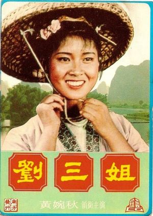 Third Sister Liu's poster