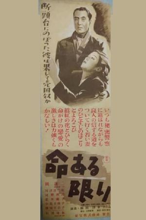 Inochi aru kagiri's poster