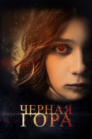 Chyornaya gora's poster
