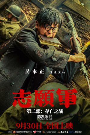 The Volunteers: The Battle of Life and Death's poster