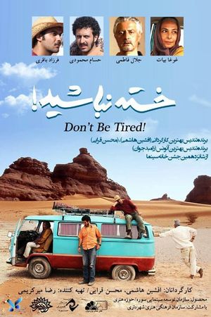 Don't Be Tired!'s poster