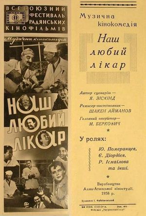 Nash milyy doktor's poster