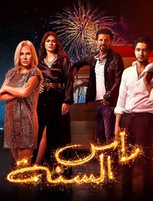 New Year's poster