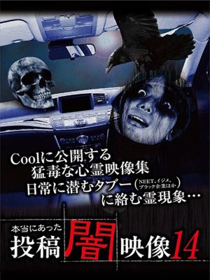 Honto ni Atta: Toko Yami Eizo 14's poster