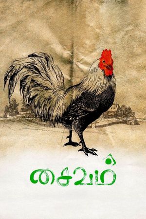 Saivam's poster