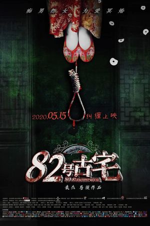 No. 82 Haunted House's poster