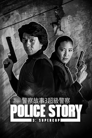 Supercop's poster