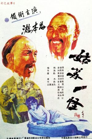 An Eccentric Person in Gusu's poster