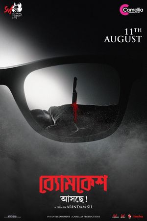 Byomkesh Hatyamancha's poster