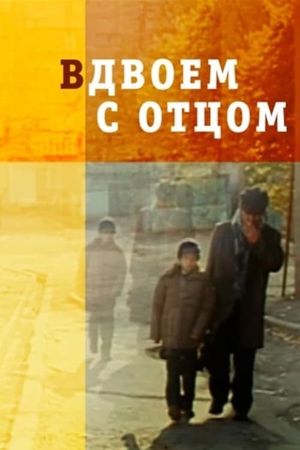 Together With My Father's poster