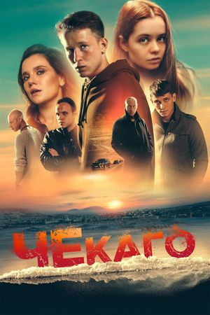 Chekago's poster